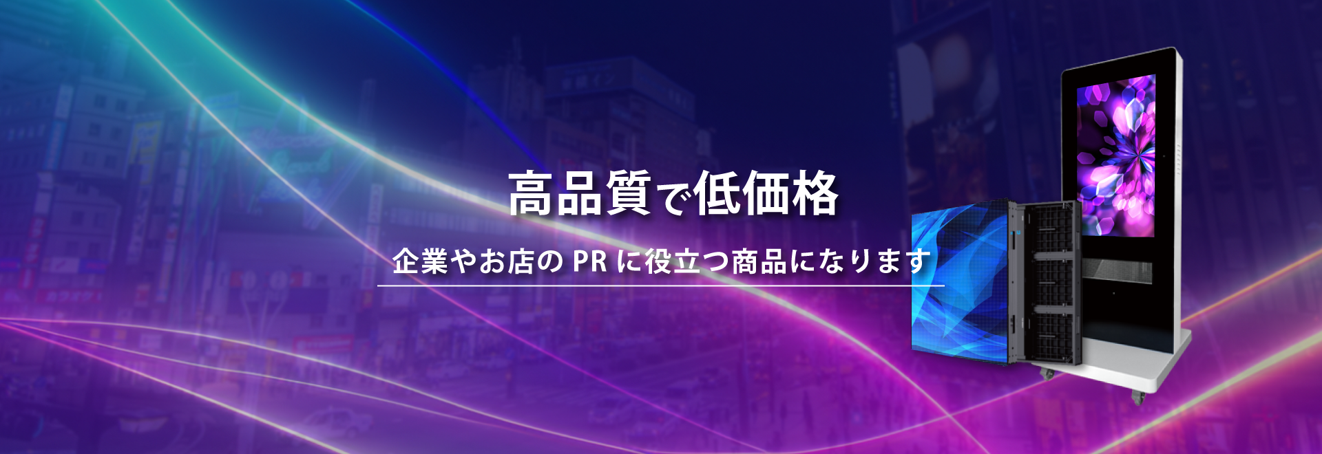 高品質で低価格 企業やお店のPRに役立つ商品になります