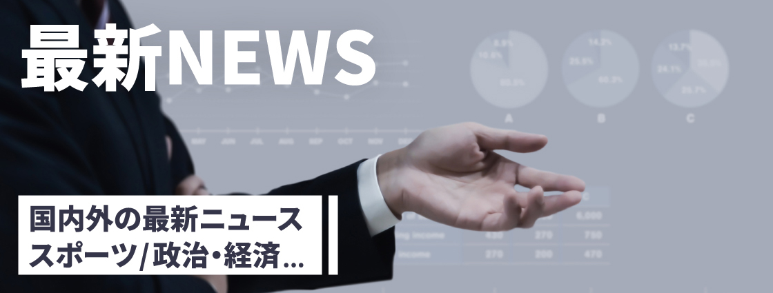 最新NEWS