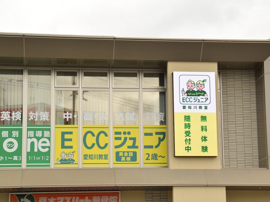 ECCジュニア愛知川教室様LEDビジョン