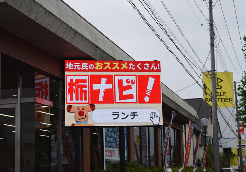 業種別事例集｜LEDビジョンのデジルック