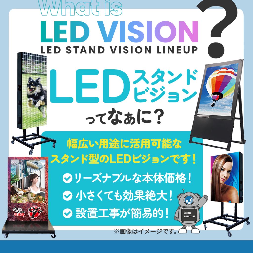 LEDビジョン説明画像