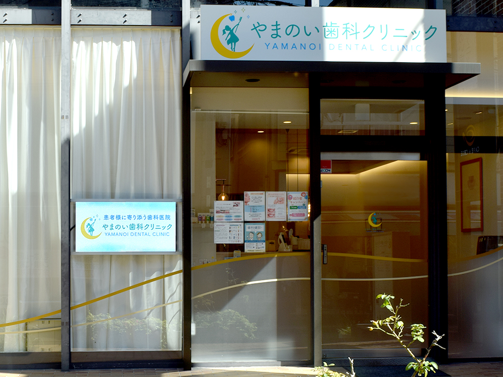 やまのい歯科クリニック様のLEDビジョン外観01